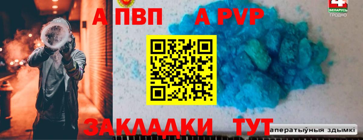 A-PVP  Alfa_PVP Crystall  Вход с VPN  Анапа 