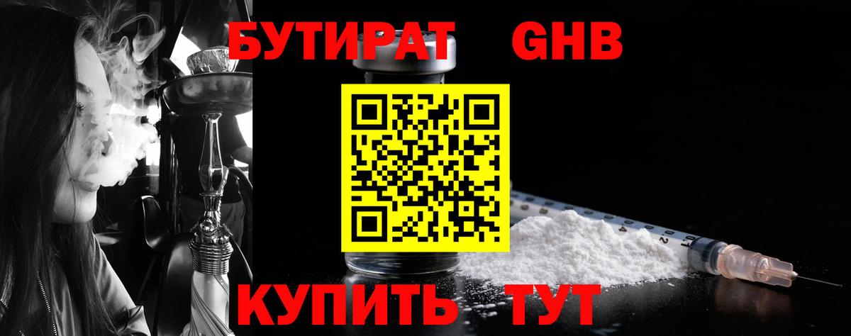 Бутират  БУТИРАТ вода  Вход с VPN  Анапа 
