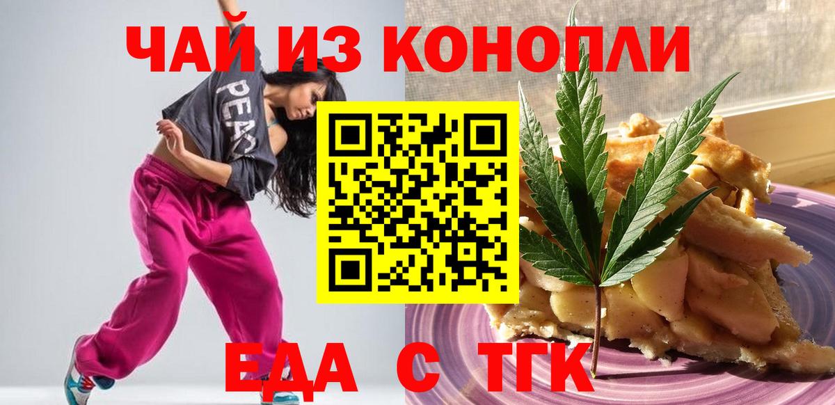 Анапа  Cannafood конопля  Вход с VPN 