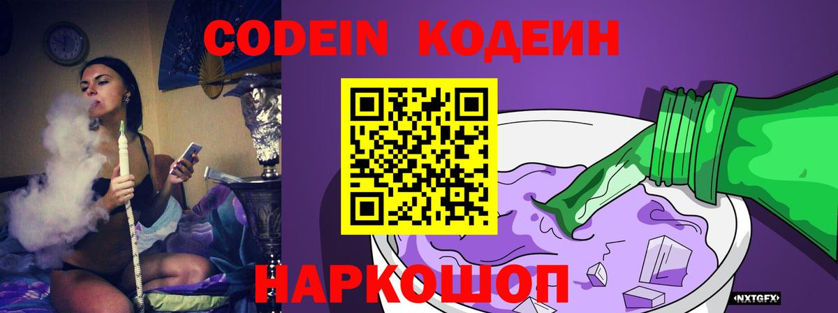 Codein Purple Drank Анапа