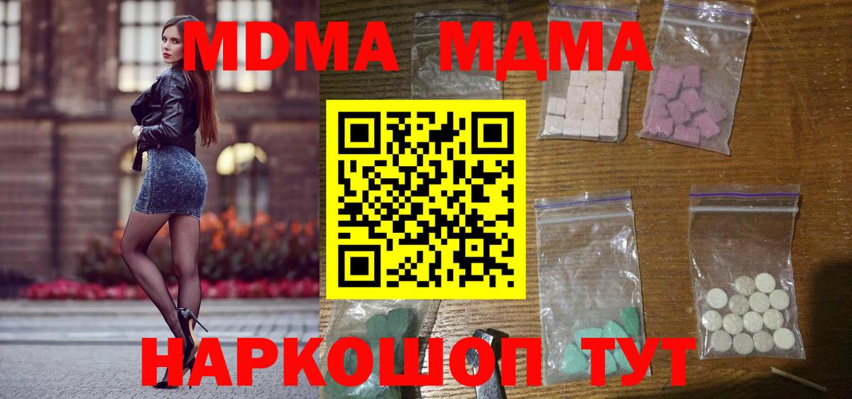 МДМА Molly  МДМА кристаллы  МДМА  Анапа  Вход с VPN 