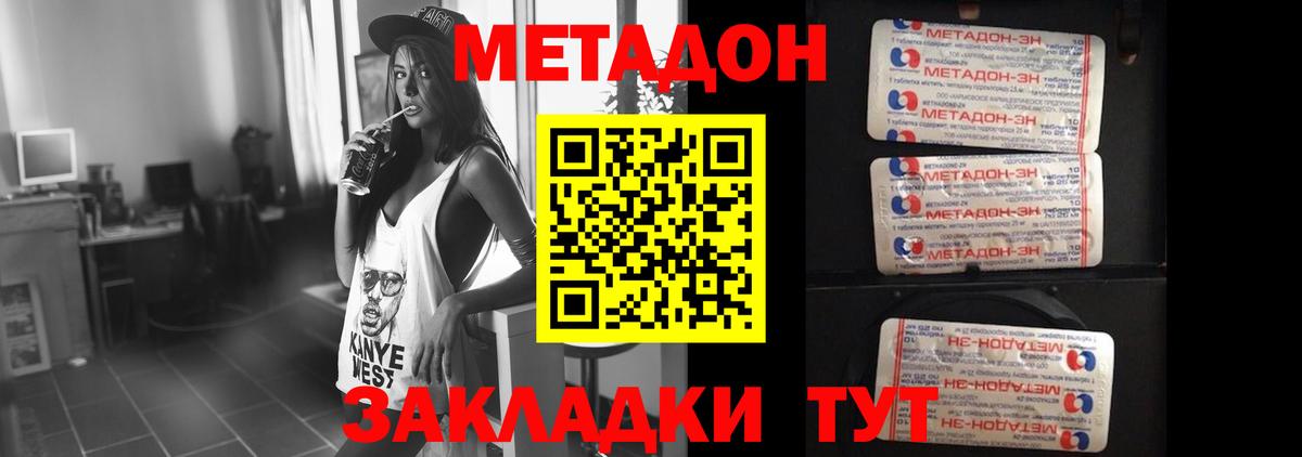 МЕТАДОН белоснежный Анапа