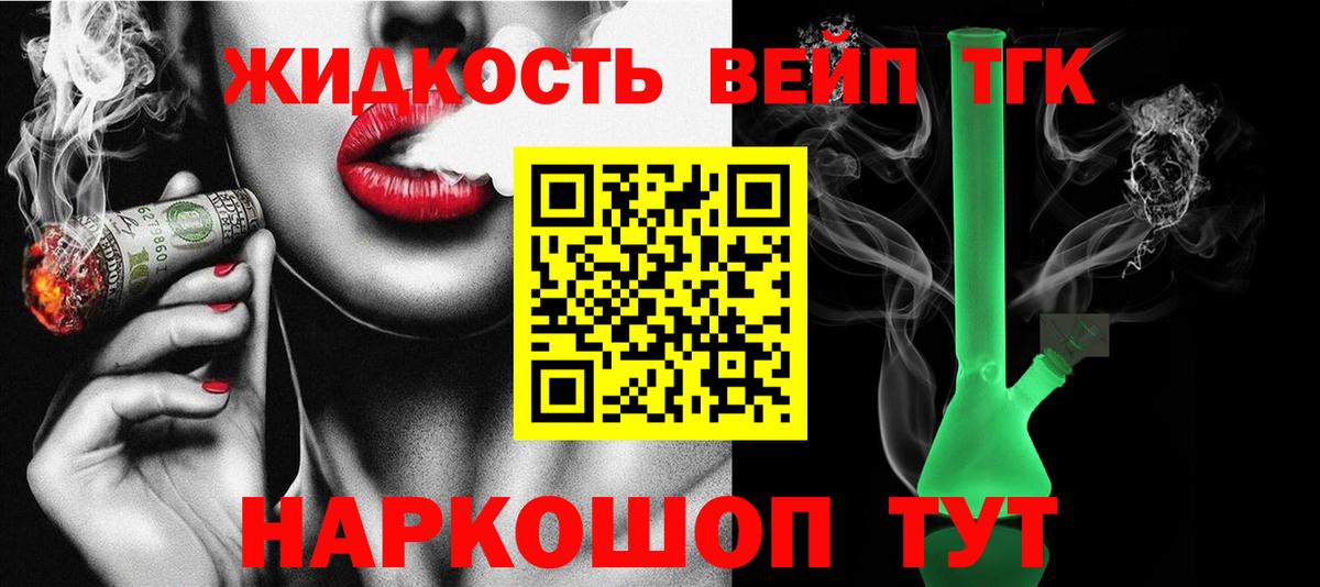 ТГК жижа  Вход с VPN  дарнет шоп  ТГК концентрат  Анапа 